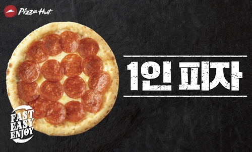피자헛 1인피자[한국피자헛 제공. 재판매 및 DB 금지]