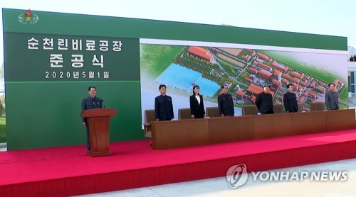 순천인비료공장 준공식 현장(서울=연합뉴스) 북한 김정은 국무위원장이 노동절(5·1절)이었던 지난 1일 순천인비료공장 준공식에 참석했다고 조선중앙TV가 2일 보도했다. 단상에 김 위원장의 좌우로 김여정 당 제1부부장, 박봉주 국무위원회 부위원장, 김재룡 내각 총리 등이 서 있다.[조선중앙TV 화면 캡처] 2020.5.2 
    [국내에서만 사용가능. 재배포 금지. For Use Only in the Republic of Korea. No Redistribution] 
 nkphoto@yna.co.kr