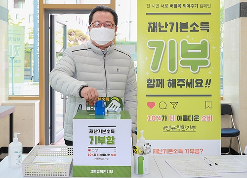 "재난기본소득 기부 함께 해 주세요"(남양주=연합뉴스) 조광한 경기 남양주시장이 지난달 22일 경기도가 지급한 재난기본소득 40만원이 들어있는 선불카드를 기부함에 넣고 있다. 2020.5.5 [남양주시 제공. 재판매 및 DB 금지]