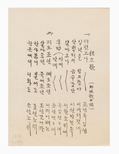 목포정명여학교 독립가[문화재청 제공. 재판매 및 DB 금지]