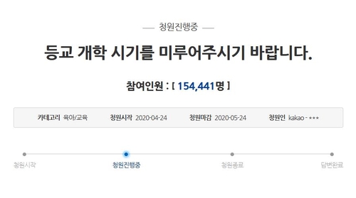 [청와대 국민청원 게시판 갈무리=연합뉴스]