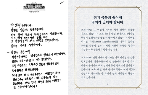 더불어민주당 박병석 의원이 초선 당선인에게 보낸 손편지(왼쪽)와 김진표 의원이 의원들에게 SNS 메신저를 통해 보낸 디지털 서신. [각각 박병석·김진표 의원실 제공]