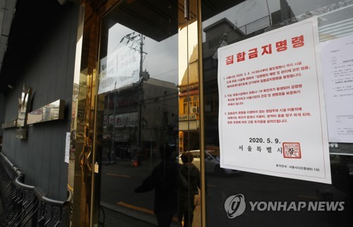 '집합금지명령' 붙은 이태원 클럽(서울=연합뉴스) 박동주 기자 = 지난 10일 오후 신종코로나 바이러스 감염증(코로나19) 확진자가 다녀간 서울 용산구 이태원의 한 클럽 앞에 '집합금지명령' 관련 안내문이 붙어 있다.=pdj6635@yna.co.kr