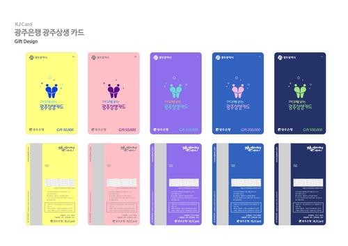 광주 상생 카드[광주시 제공. 재판매 및 DB 금지]