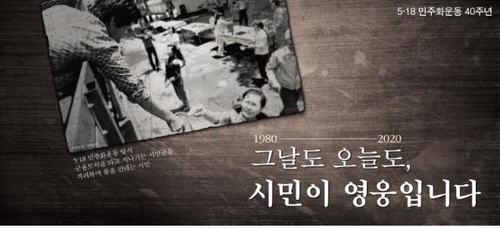 5·18 40주년 기념 꿈새김판 시안[서울시 제공. 재판매 및 DB 금지]