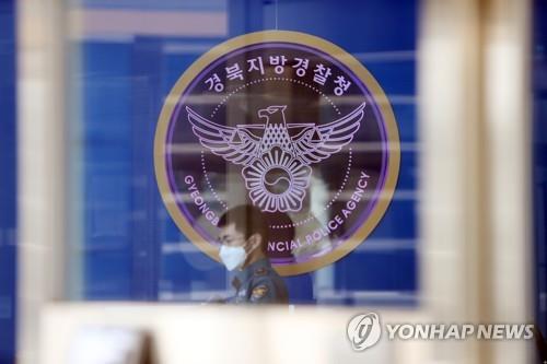 경찰, 성착취 'n번방' 첫 개설자 '갓갓' 검거    (안동=연합뉴스) 김현태 기자 = 경북지방경찰청 사이버안전과는 인터넷 메신저 텔레그램 'n번방' 운영자(대화명 갓갓)인 A(24)씨를 검거해 아동청소년성보호법 위반 혐의 등으로 구속영장을 신청했다고 11일 밝혔다. 사진은 이날 경북 안동시에 있는 경북지방경찰청 청사 모습. 2020.5.11
    mtkht@yna.co.kr