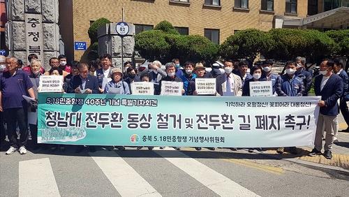 동상 철거 촉구하는 시민사회단체[연합뉴스 자료사진]