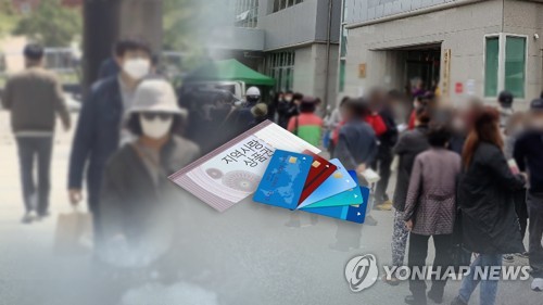 긴급재난지원금 (CG)[연합뉴스TV 제공]