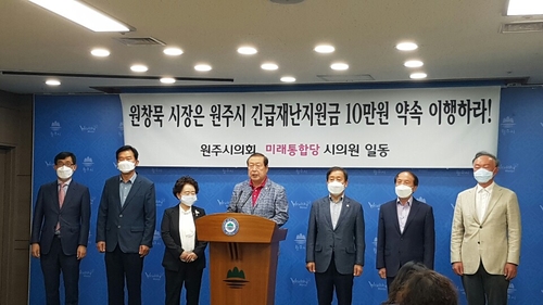 원주시장, 재난지원금 10만원 지급하라 (원주=연합뉴스) 김영인 기자 = 원주시의회 미래통합당 소속 의원 7명이 18일 시청 브리핑룸에서 기자회견을 하고 원창묵 시장은 10만원 지원 약속을 이행하라고 촉구하고 있다. 2020.5.18