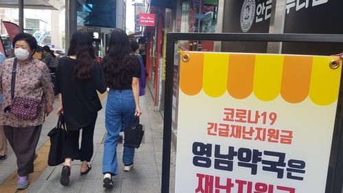 긴급재난지원금 사용 가능    (대구=연합뉴스) 김선형 기자 = 18일 오후 대구 중구 서문시장 영남약국 앞에 재난지원금 사용 안내문이 내걸렸다. 2020.5.18 sunhyung@yna.co.kr