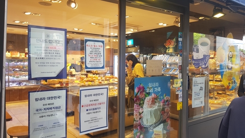 "힘내라 대한민국"    (대구=연합뉴스) 김선형 기자 = 18일 오후 대구 서문시장 내 한 빵집 전경. 2020.5.18 sunhyung@yna.co.kr