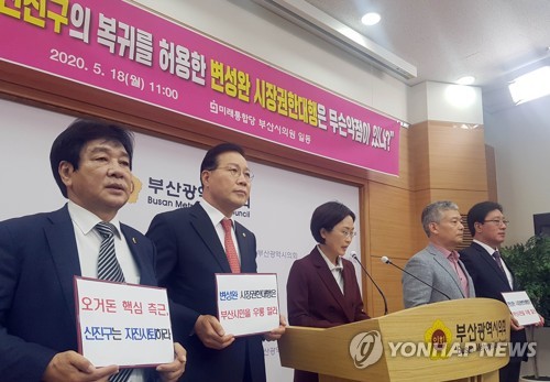 통합당, 오거돈 보좌관 자진 사퇴 촉구(부산=연합뉴스) 조정호 기자 = 미래통합당 부산 시의원들이 18일 부산시의회 브리핑룸에서 기자회견을 열고 오거돈 전 시장 성추행 사건 이후 제출한 사직서를 철회하고 업무에 복귀한 신진구 대외협력보좌관의 자진 사퇴를 촉구하고 있다. 2020.5.18 ccho@yna.co.kr