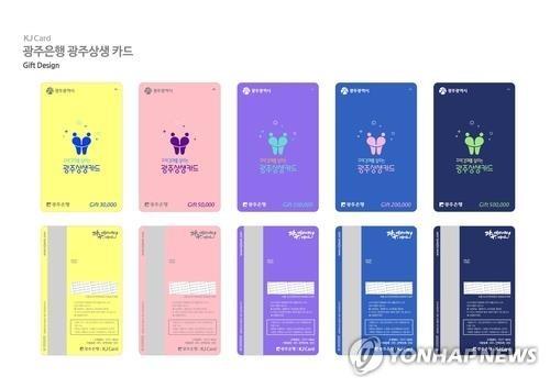 광주 상생 카드[광주시 제공. 재판매 및 DB 금지]