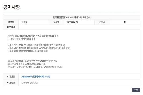 [에어코리아 홈페이지 캡처]