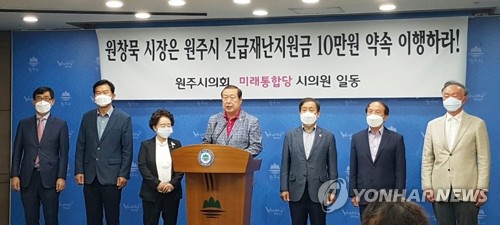 재난지원금 10만원 지원 약속 이행 촉구하는 원주시의회 미래통합당 의원들[연합뉴스 자료사진]
