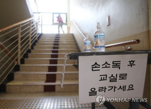 손 소독 후 교실로 올라가세요(울산=연합뉴스) 김용태 기자 = 고등학교 3학년 등교 수업을 하루 앞둔 19일 오전 울산시 북구 화봉고등학교 1층 계단 앞에 "손 소독 후 교실로 올라가세요"라고 적힌 안내문이 붙어 있다. 2020.5.19 yongtae@yna.co.kr