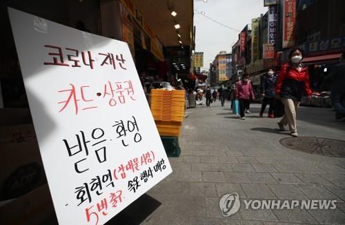 '코로나 재난 카드·상품권 받음 환영'    (서울=연합뉴스) 임헌정 기자 = 5월 14일 서울 중구 남대문시장 한 상점에 긴급재난지원금 사용 가능 안내문이 붙어 있다. 2020.5.14