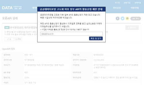 공공데이터포털 오류 공지[공공데이터포털 홈페이지 캡처]