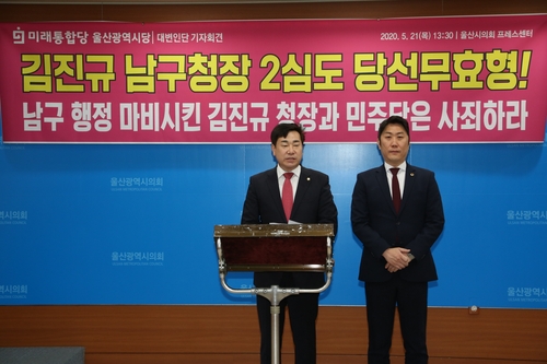 미래통합당 울산시당 기자회견[미래통합당 울산시당 제공.재판매 및 DB 금지]