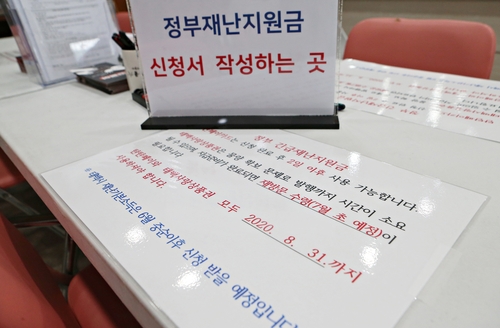 정부 긴급내난지원금 신청 접수처[촬영 배연호]