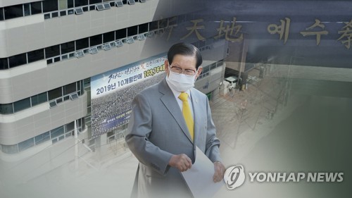 조용한 신천지 강제수사…이만희 개인비리 남았다(CG)[연합뉴스TV 제공]