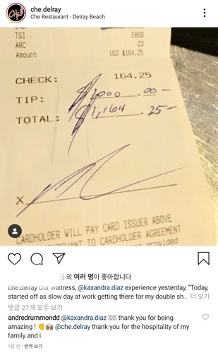 드러먼드의 계산 영수증. [che. 레스토랑 공식 소셜 미디어 사진 캡처. 재판매 및 DB 금지]