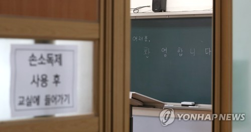 '여러분, 환영합니다'(서울=연합뉴스) 류영석 기자 = 중3 등교 개학을 이틀 앞둔 25일 오전 서울 용산구 한강중학교 3학년 교실 칠판에 환영 문구가 써 있다. 2020.5.25 ondol@yna.co.kr