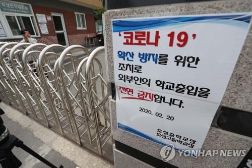 대구 오성고등학교 출입통제
    (대구=연합뉴스) 김현태 기자 = 2차 등교 개학 첫날인 27일 대구 수성구 오성고등학교에서 고3 학생 1명이 신종 코로나바이러스 감염증(코로나19) 양성 판정을 받은 가운데 이날 오성고등학교의 출입이 통제되고 있다. 2020.5.27
    mtkht@yna.co.kr
(끝)