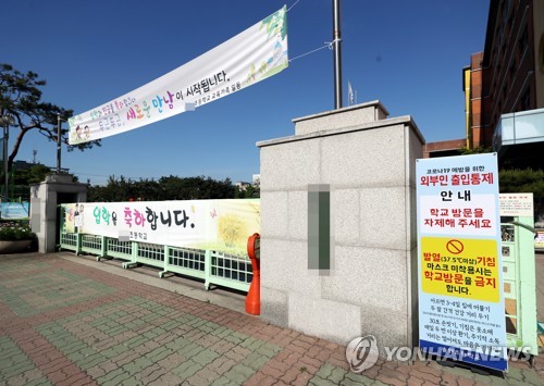 부천 등교수업 연기…무심한 환영 플래카드(부천=연합뉴스) 윤태현 기자 = 신종 코로나바이러스 감염증(코로나19) 확산으로 경기도 부천지역 각 학교 등교 수업이 연기된 27일 오전 경기도 부천시 한 초등학교 정문에 학생들을 환영하는 문구가 적힌 플래카드가 걸려 있다. 이 학교는 교육당국의 지침에 따라 이날 등교 수업을 진행하지 않았다. 2020.5.27 tomatoyoon@yna.co.kr