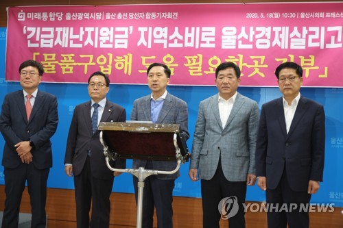 회견하는 울산 통합당 국회의원 당선인들 18일 울산시의회 프레스센터에서 미래통합당 울산 울주 서범수·남구갑 이채익·남구을 김기현·중구 박성민·동구 권명호 국회의원 당선인(사진 왼쪽부터)이 긴급재난지원금을 수령해 취약계층에 자율적으로 기부하겠다는 내용의 기자회견을 열고 있다. 
[연합뉴스 자료사진]