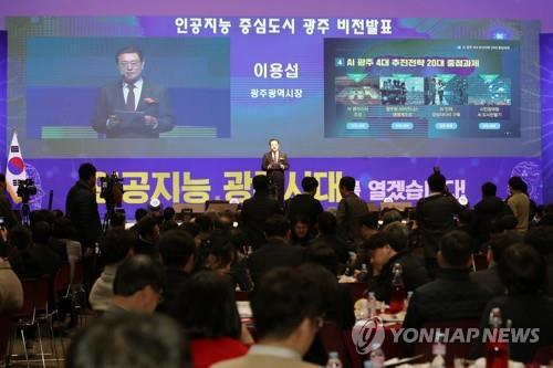 인공지능 중심도시 비전 선포[연합뉴스 자료사진]