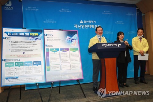 울산형 뉴딜 사업 발표(울산=연합뉴스) 1일 울산시청 프레스센터에서 송철호 울산시장이 울산형 뉴딜 사업 중 하나인  5G 시대 울산시 디지털 전환 계획을 발표하고 있다. 2020.6.1 [울산시 제공.재판매 및 DB 금지] young@yna.co.kr