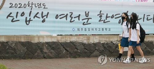 고등학교 신입생들의 첫 등교(제주=연합뉴스) 변지철 기자 =고등학교 1학년·중학교 2학년·초등학교 3∼4학년을 대상으로 한 3차 등교개학일인 3일 오전 제주 중앙여자고등학교에서 1학년 신입생 학생들이 등교하고 있다. 2020.6.3 bjc@yna.co.kr