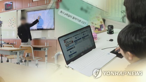 온라인 수업 (CG)[연합뉴스TV 제공]
