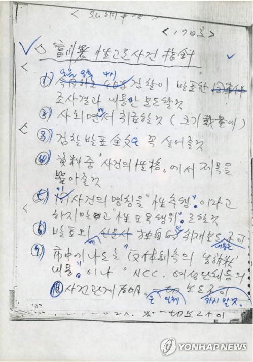 전두환 정권의 기사보도 가이드라인 '보도지침' 원본 584건 공개(의왕=연합뉴스) 민주화운동기념사업회와 민주언론시민연합(이하 민언련)은 오는 8일 오전 10시 서울 남영동 민주인권기념관에서 '보도지침 자료 기증식'을 열고, 원본 584건을 공개한다고 5일 밝혔다. 사진은 '부천경찰서 성고문 사건의 검찰 수사결과 발표 내용만 보도하고, 사건 명칭을 성추행이 아닌 성모욕행위로 표현할 것.'이라는 내용의 1986년 7월 보도지침. 2020.6.5 [민주화운동기념사업회 제공. 재판매 및 DB 금지] hedgehog@yna.co.kr