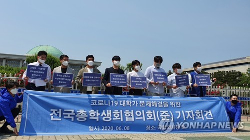 "학교 못 가니 등록금 반환해달라"(서울=연합뉴스) 윤우성 기자 = 8일 오후 국회 앞에서 전국총학생협의회가 기자회견을 열고 정치권에 신종 코로나바이러스 감염증(코로나 19)로 발생한 학습권 침해 보상안 마련을 촉구하고 있다. 2020.6.8 yoondominant@yna.co.kr