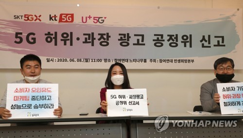 구호 외치는 참석자들(서울=연합뉴스) 정하종 기자 = 8일 오전 서울 참여연대 느티나무홀에서 열린 '이통 3사의 5G 허위ㆍ과장 광고 공정위 신고' 기자회견에서 조형수 참여연대 민생희망본부 본부장 등 참석자들이 구호를 외치고 있다. 2020.6.8 chc@yna.co.kr