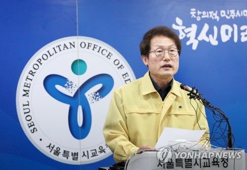 조희연 서울시교육감[연합뉴스 자료사진]