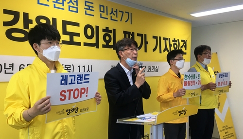 반환점 돈 민선 7기 강원도정·강원도의회 평가[정의당 강원도당 제공.재판매 및 DB 금지]