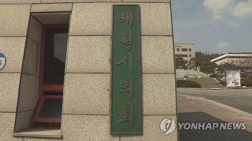 충북 제천시의회[연합뉴스 자료사진]