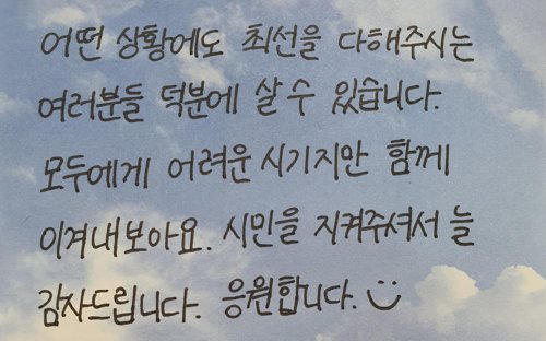 '코로나 사투' 경기의료원에 응원 쇄도(수원=연합뉴스) 코로나19와 힘겨운 싸움을 벌이는 의료현장 종사자들에게 응원이 쇄도하는 가운데 보건복지부 감염병 전담병원인 경기도립 의료원에도 격려의 손길과 문의가 이어졌다. 사진은 경기도의료원 수원병원에 보내온 응원 메시지. 2020.3.3 [경기도의료원 수원병원 제공 자료사진. 재판매 및 DB 금지]