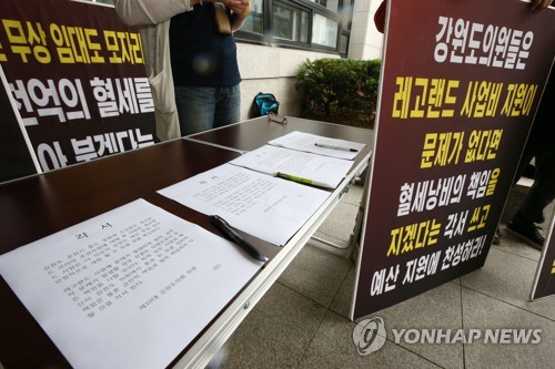 "강원도의원들은 혈세 낭비 책임져라"[연합뉴스 자료사진]