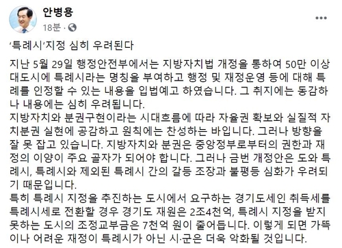 "특례시 지정 심히 우려"[안병용 의정부시장 페이스북 캡처. 재판매 및 DB 금지]
