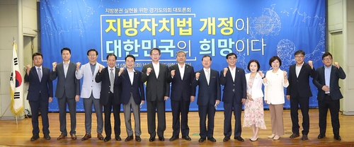 경기도의회, 지방자치법 개정과 지방분권 실현을 위한 토론회[경기도의회 제공. 재판매 및 DB 금지]