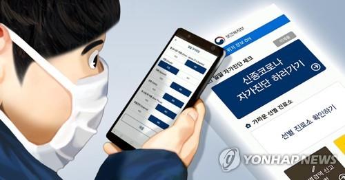 '코로나19' 자가진단 앱(PG)[권도윤 제작] 사진합성·일러스트