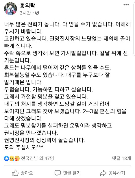 [홍의락 전 의원 페이스북 캡처. 재판매 및 DB 금지]