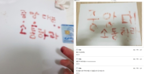 대학 익명 커뮤니티 게시판에 올라온 혈서.[독자 제공, 재판매 및 DB 금지]