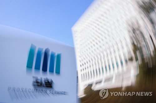 대검찰청 [연합뉴스 자료사진]