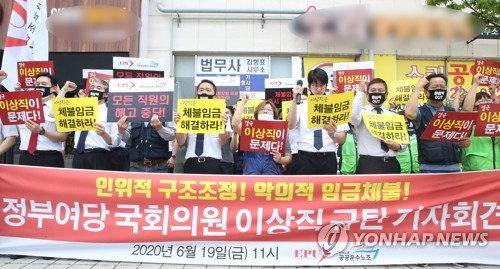 "악의적 임금체불 규탄"[연합뉴스 자료사진]