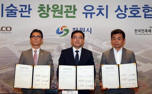 국립현대미술관 창원관 유치 협약왼쪽부터 이범현 한국예총 회장, 허성무 창원시장, 이청산 한국민예총 이사장. [창원시 제공. 재판매 및 DB 금지]